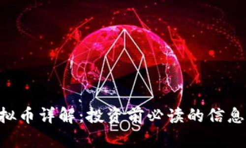 BYT虚拟币详解：投资前必读的信息与解析