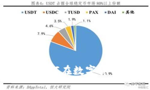 虚拟币投资指南：如何在数字货币市场中赚取利润