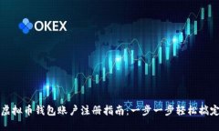 虚拟币钱包账户注册指南