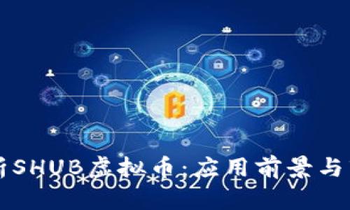 深入解析SHUB虚拟币：应用前景与市场分析