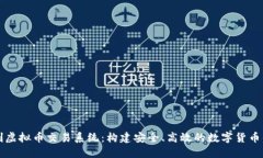 定制虚拟币交易系统：构