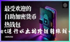 如何使用TPWallet进行以太坊