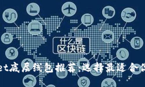 TPWallet底层线包推荐：选择最适合你的线包