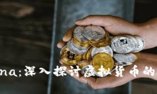 虚拟币Arena：深入探讨虚拟货币的游戏化革命