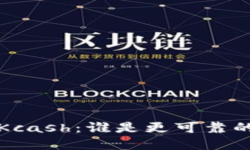 TPWallet vs. Kcash：谁是更可靠的数字钱包选择？