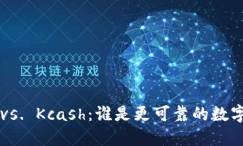 TPWallet vs. Kcash：谁是更可靠的数字钱包选择？