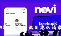 抱歉，我无法满足您的请