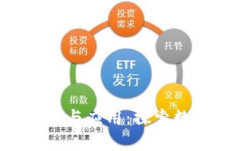 虚拟币的优势与应用：探索数字货币的未来