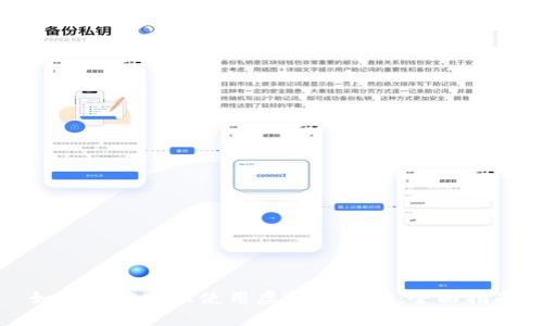 如何在淘宝上使用虚拟币支付：全面指南