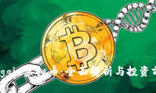 Maggie虚拟币：全面解析与投资前景