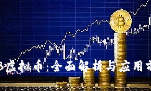 LLB虚拟币：全面解析与应用前景