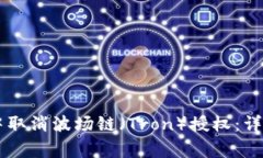 如何在TPWallet中取消波场链