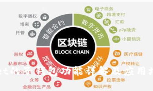 TPWallet的子钱包功能详解及应用场景分析