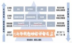 TPWallet的子钱包功能详解及