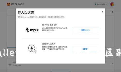 TPWallet新版与旧版的主要区别分析