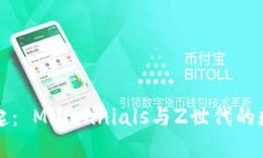 虚拟币的兴起： Millennia
