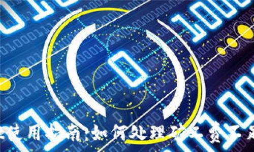 TPWallet使用指南:如何处理矿工费不足的问题?