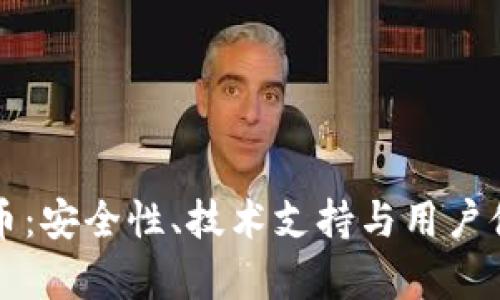 支付宝接收虚拟币：安全性、技术支持与用户体验的全方位分析