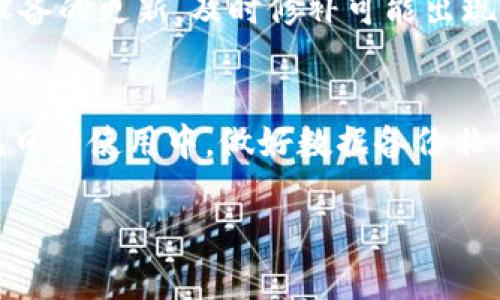   如何找回已删除的TPWallet账户并重新登录 / 

 guanjianci TPWallet, 账户恢复, 数字钱包, 加密货币, 登录问题 /guanjianci 

在加密货币日益普及的今天，TPWallet作为一个移动数字资产管理工具，吸引了大量用户的关注。然而，由于各种原因，用户有时会不小心删除TPWallet应用或意外失去对账户的访问权限。在这篇文章中，我们将为您详细介绍如何找回已删除的TPWallet账户，并重新登录，同时解答可能遇到的一些相关问题。

一、了解TPWallet的基本功能与特点
TPWallet是一个安全且易于使用的区块链钱包，专为存储、管理和交易各类加密货币而设计。它的主要特点包括：
ul
    listrong多种币种支持：/strong支持多种主流币种及代币，满足用户的多样化需求。/li
    listrong高安全性：/strong采用了多重安全机制，确保用户资产安全。/li
    listrong用户友好界面：/strong界面简洁，操作简单，即使是新手也能快速上手。/li
    listrong社交功能：/strong允许用户之间进行加密资产的发送与接受，促进社交互动。/li
/ul

尽管TPWallet有如此众多的优点，但有时用户可能会因为误操作而删除应用，或是由于其他原因无法登录账户。

二、如何找回已删除的TPWallet账户
找回已删除的TPWallet账户并不复杂，用户可以按照以下步骤操作：

h41. 重新安装TPWallet/h4
首先，您需要在手机的应用商店（如Google Play或Apple App Store）中重新下载并安装TPWallet应用。安装完成后，请打开应用。

h42. 使用恢复选项/h4
在首次打开应用时，会有一个“恢复钱包”或“导入钱包”的选项。选择此选项后，系统将提示您输入恢复助记词或私钥。请确保您在删除应用时保存了这些信息。

h43. 输入助记词或私钥/h4
根据系统提示输入您的助记词或私钥。如果您正确输入，系统将会找到您的钱包并让您重新登录。如果您没有助记词或私钥，那么恢复可能会变得困难。

h44. 创建新密码/h4
成功恢复账号后，建议您更改原有的密码，并确保密码的安全性，以防止未来再次发生意外。

三、如果没有助记词或私钥该怎么办
如果用户在删除TPWallet后未能保留助记词或私钥，那么找回账户将会变得极其困难。以下是一些可能的解决方案：

h41. 查找备份/h4
如果您在使用TPWallet时创建了备份，请尝试找到备份文件或文档。备份通常可以帮助您恢复账户。

h42. 联系客服/h4
TPWallet提供了客服支持，如果您遇到问题，可以尝试联系他们的技术支持团队，询问是否有其他方式找回账户。虽然客服可能无法恢复您的资产，但他们可以为您提供一些建议。

h43. 了解风险/h4
在今后的使用中，一定要警惕数字资产安全，尤其是对于助记词和私钥的管理，确保不会轻易丢失。

四、如何保护TPWallet账户的安全
为了避免未来再次遇到类似的问题，用户可以采取以下措施保护TPWallet账户的安全：

h41. 定期备份/h4
在每次重要操作后，确保备份助记词、私钥或整个钱包，定期进行备份可以有效避免数据丢失。

h42. 使用强密码/h4
在创建密码时，确保密码复杂且难以猜测，并定期更换密码，以增强安全性。

h43. 开启双重认证/h4
如果TPWallet支持双重认证功能，务必启用此功能，以增加账户的安全性。

五、总结
即使不小心删除了TPWallet应用，用户仍然可以通过恢复助记词或私钥的方式找回账户。但是，预防总是胜于治疗，妥善管理助记词和私钥、定期备份以及加强账户安全性将有效避免今后出现类似的问题。

可能相关的问题

h41. 助记词是什么，为什么重要？/h4
助记词是一个由一系列随机单词组成的短语，用于在加密钱包中生成和访问账户。助记词的重要性在于它是您账户的唯一获取方式。如果丢失助记词，相应的加密资产也将永远无法恢复。因此，确保将助记词妥善保存并备份至关重要。许多用户选择将其书写在纸上并存放在安全的地方，而不只存在手机或电脑中，以防数据丢失或技术故障。在恢复钱包时，只需输入助记词，就可以找回您的数字资产。

h42. 如何安全存储助记词和私钥？/h4
用户可以通过多种方式安全存储助记词和私钥，包括纸质备份、硬件钱包或加密存储。在纸质备份中，用户可以将助记词写在纸上，并保存在防火、防水、耐磨的环境中以降低丢失的风险。同时，一些用户选择使用硬件钱包，硬件钱包能够将私钥保存在离线设备中，从而提高安全性。对于加密存储，可以采用更多的数字保管服务，但需要确保这些服务的信任度，以免遭遇网络攻击。

h43. 我需要定期更改TPWallet的密码吗？/h4
是的，强烈建议用户定期更改TPWallet的密码。定期更换密码是增强账户安全的良好习惯，特别是在发现密码已被泄露或账户可能受到攻击时。强密码应该包含字母、数字和符号的组合，并且长度在12个字符以上。避免使用常见密码，并确保不要将密码与他人共享。

h44. 如何确认TPWallet账户的安全性？/h4
为了确认TPWallet账户的安全性，用户可以定期检查账户活动，确保没有未经授权的交易和访问。同时可以启用双重认证，确保登录时需要提供额外的身份验证。此外，保持应用程序和设备的更新，及时修补可能出现的安全漏洞也是提高安全性的关键。

h45. 删除TPWallet后的数据还能恢复吗？/h4
一旦删除TPWallet应用，所有未备份的数据将无法恢复。因此，务必在使用过程中定期备份助记词、私钥和相关数据。数据被删除后，除非您有备份，否则并不存在其他恢复数据的方式。在日常使用中，做好数据备份非常重要。

希望本篇文章能够帮助您顺利找回已删除的TPWallet账户，并提供有关账户安全管理的全面指导。数字资产投资需要小心谨慎，请务必重视您的钱包安全，确保您的资产得到有效保护。