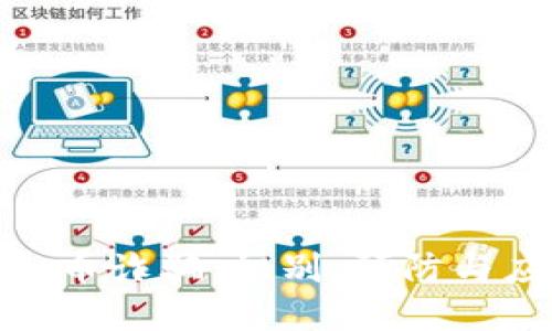 网上虚拟币诈骗:识别、预防与应对策略