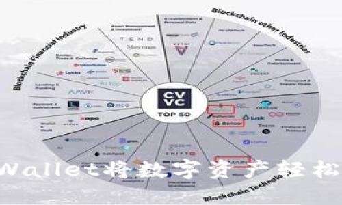 如何使用TPWallet将数字资产轻松兑换为BNB?