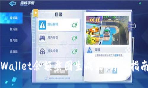 如何使用TPWallet余额截图生成器：详细指南与实用技巧