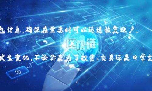 转移USDT到TPWallet的完整指南

了解TPWallet及其功能
TPWallet是一款智能钱包，支持多种加密货币的存储和管理，尤其在数字资产的快速转移与交易中表现出色。TPWallet不仅安全性高，而且用户体验良好，使得无论是新手用户还是资深玩家都能轻松上手。而USDT作为一种非常流行的稳定币，其转账需求在区块链市场上不断增长，因此很多用户都迫切需要了解如何将USDT转移到TPWallet。

准备工作：确认你的TPWallet地址
在开始转账之前，第一步是确保你有一个TPWallet账户，并确认自己的钱包地址。登录TPWallet后，你可以在钱包首页找到“接收”选项，点击后会显示你的USDT地址。这是一个独特的字符串，可能包含字母和数字，务必要准确记录下来，以免在转账时发生错误。

选择转账平台
接下来，你需要选择一个可以将USDT转账到TPWallet的平台，常见的转账平台包括交易所（如Binance、Huobi等），或者是其他的加密货币钱包。具体而言，以下是一些比较推荐的方式：

ul
    listrong交易所转账：/strong如果你在某个交易所持有USDT，你可以直接从交易所提取USDT到你的TPWallet地址。在交易所界面找到提币或提现的选项，按照提示填写你刚刚记录的TPWallet地址。/li
    listrong链上转账：/strong如果你在其他钱包（如MetaMask、Trust Wallet等）持有USDT，可以直接从你的钱包进行链上转账。确认选择的网络（例如ERC20、TRC20等）与TPWallet支持的网络相符。/li
/ul

进行转账的步骤
根据所选择的平台，转账的步骤可能会有所不同。以下以交易所转账为例，详细说明转账过程：

h4步骤1：登录交易所账户/h4
访问你所使用的交易所网站，输入你的账号和密码进行登录。确保账户的安全性，你可能需要通过二次验证来确认你的身份。

h4步骤2：找到提币或提现选项/h4
在交易所首页，通常会有一个“资产”、“资金”、“钱包”等选项，点击进入后，寻找“提币”或“提现”功能。这一功能通常会在你的USDT余额旁边显示。

h4步骤3：填写提现信息/h4
在提现页面，系统会要求你填写提币信息，包括提币数量和地址。在“提币地址”栏，务必要粘贴你在TPWallet上获取的USDT地址。记住，任何字母或数字的错误都可能导致资金的损失。同时，还要选择提现的网络类型，例如ERC20或TRC20，要确保与TPWallet地址匹配。

h4步骤4：确认交易信息/h4
在确认提现信息前，再次仔细检查地址和数量是否无误。某些交易所会要求输入二次验证代码，例如手机验证码等，确保你的账户安全后，点击“确认提币”。

h4步骤5：等待交易确认/h4
资金从交易所转移到TPWallet的过程可能需要几分钟到数十分钟不等，具体时间取决于网络的拥堵情况。在等待期间，你可以在TPWallet中查看转账状态。

如何在TPWallet中确认USDT到账
转账完成后，登录你的TPWallet，进入“资产”界面查看USDT的余额。如果账户已成功增加相应的USDT数量，说明资金到账。如果长时间没有到账，可以通过转账记录查找该笔交易的状态，确认是否存在问题。

常见问题与解决方案
ul
    listrong转账失败该怎么办？/strong如果你的转账未成功，首先检查你的转账记录，确认是否填写了正确的地址，或是是否超出了转账额度。若仍不明白原因，建议联系交易所的客户服务。/li
    listrong转账后资金提取不显示，怎么办？/strong确保等待一定时间后再检查余额，同时也要确认你的TPWallet是否通过区块链确认了这笔交易。如果依旧没有，可以尝试刷新钱包，或联系TPWallet的客服支持。/li
/ul

小技巧：确保信息安全
在进行任何加密货币交易时，确保保护好自己的私钥和密码。不要随意点击陌生链接，谨防钓鱼网站，以免财产受到损失。此外，建议定期备份你的钱包信息，确保在需要时可以迅速恢复账户。

总结与展望
将USDT转移到TPWallet的过程相对简单，只要你跟随上述步骤进行操作，通常都能顺利完成。然而，随着加密货币市场的不断发展，用户的需求也在发生变化，不论你是为了投资、交易还是日常支付，理解如何高效转移资金将对你参与数字资产的世界发挥极大的帮助。希望这篇指南能够帮助到你，让你的加密货币之旅更加顺畅！

USDT, TPWallet, 加密货币, 转账, 数字资产/guanjianci
