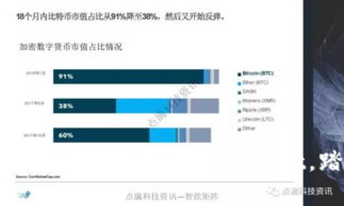 如何将欧易交易所的USDT安全转移到TP Wallet,踏上数字资产管理新旅程