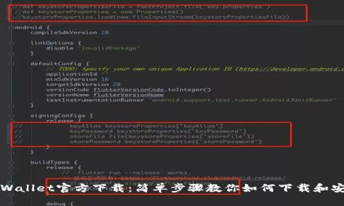 TPWallet官方下载：简单步骤教你如何下载和安装