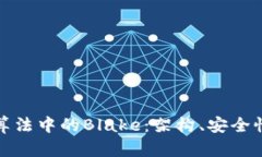 探索虚拟币算法中的Blak
