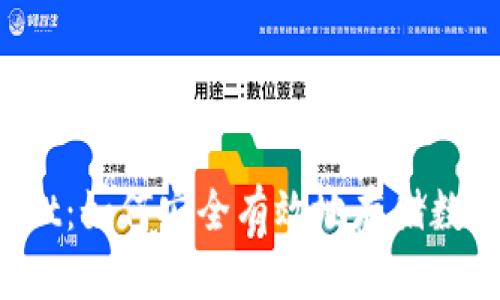 TPWallet:如何安全有效地存储数字货币?