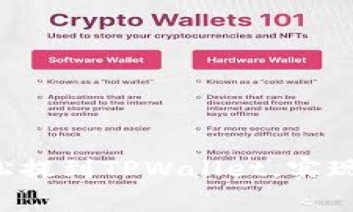 全解析:如何将Doge币轻松提到TPWallet,实现数字资产管理的完美流转