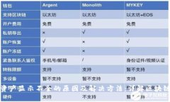 tpwallet资产显示不全的原因