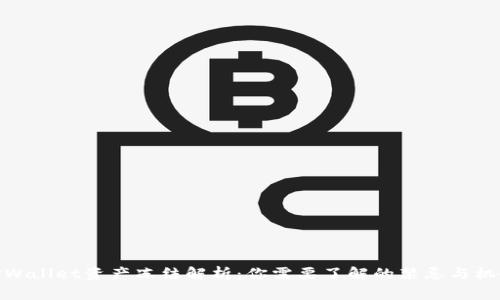 TPWallet资产冻结解析:你需要了解的禁忌与机会