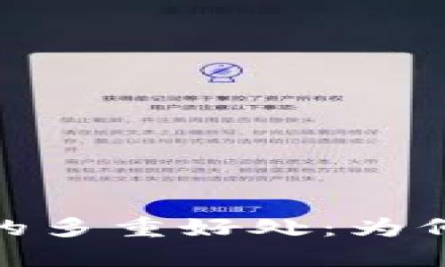 探索tpwallet流动资金池的多重好处:为何你不应错过这个投资机会