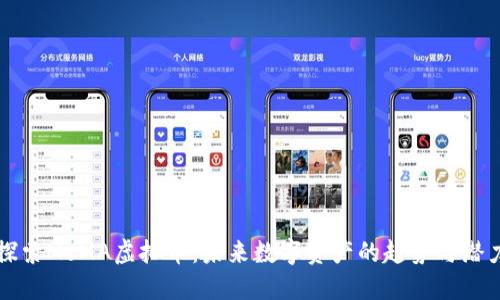 探索MoMA虚拟币：未来数字资产的趋势与潜力