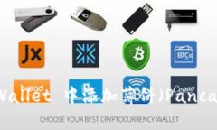 如何在最新版本 TPWallet 中添加薄饼（PancakeSwap）