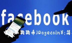 如何在 TPWallet 中添加狗狗币（Dogecoin）：简单步