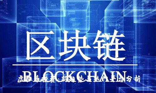 虚拟币投资：新趋势与热门平台分析