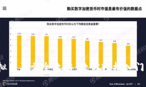 2023年虚拟币买卖全攻略：教你轻松入门与稳健投资