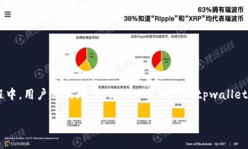 tpwallet 是一个相对较新的数字钱包，旨在帮助用户管理加密货币资产。在探索软件下载的过程中，用户会询问：什么软件可以下载tpwallet？这个问题的答案并不复杂。本篇文章将深入探讨tpwallet，包括它的下载途径、功能及使用体验。

全面了解tpwallet：下载与功能解析