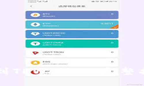 如何将HT充值到TPWallet：完整指南与实用技巧