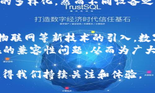   华为手机无法安装TPWallet的原因及解决方案详解 / 

 guanjianci 华为手机, TPWallet, 安装问题, 应用兼容性, 手机应用 /guanjianci 

一、引言
随着科技的不断进步，手机应用程序已经成为我们生活中不可或缺的一部分。在这其中，TPWallet作为一种新兴的数字钱包应用，因其简洁的界面和强大的功能，吸引了大量用户的关注。然而，一些华为手机用户在尝试安装TPWallet时却遇到了困扰。这种情况为何会发生？是否有解决方案？本文将对此进行详细探讨。

二、TPWallet简介
TPWallet是一款专为数字资产管理而设计的应用，支持多种虚拟货币的储存与管理。用户可以通过它方便地进行交易、转账以及查看资产动态。由于其安全性和操作的便利性，TPWallet在全球范围内迅速获得了广泛的用户基础。但对于华为手机用户来说，安装过程中的一些问题却成为了他们使用该应用的绊脚石。

三、华为手机与应用安装的兼容性问题
华为手机由于其独特的操作系统和应用商店环境，使得某些应用无法顺利安装。特别是在一些新兴应用的兼容性问题上，华为手机的用户常常会感到无能为力。可能的原因包含：
ul
    li操作系统版本与TPWallet不兼容。/li
    li华为应用市场未收录该应用。/li
    liTPWallet的区域限制。/li
    li用户手机的网络设置影响。/li
/ul

四、如何解决华为手机无法安装TPWallet的问题
面对上述问题，用户可以尝试以下几种解决方案：

h41. 检查操作系统版本/h4
首先，用户应确保自己的华为手机操作系统是最新版本。可以通过“设置”“系统”“软件更新”进行检查。如果发现有新版本，及时更新手机系统，可能会解决兼容性的问题。

h42. 尝试其他下载渠道/h4
如果华为应用市场没有收录TPWallet，用户可以尝试通过官方网站或其他第三方应用商店下载。请注意在下载时要选择可信赖的渠道，以防下载到恶意软件。

h43. 修改区域设置/h4
部分应用可能仅在特定地区提供服务，因此用户可以尝试修改华为手机的区域设置。通过“设置”“系统”“语言和输入法”“地区”，将区域更改为TPWallet支持的国家或地区。

h44. 网络设置/h4
有时，网络设置可能会影响应用的下载和安装。用户可以尝试切换到Wi-Fi网络，或重启路由器确保网络连通性。还可以清除应用市场的缓存，再尝试进行安装。

h45. 反馈给开发者/h4
如果以上方法都未能解决问题，用户可以尝试联系TPWallet的客服或在华为论坛反馈该问题。开发者可以根据反馈信息来应用，提升兼容性。

五、总结
虽然一些华为手机用户在安装TPWallet时遇到了困难，但通过以上的解决方案，他们大多数都能够成功安装并享受数字钱包带来的便利。科技的飞速发展带来了应用程序的多样化，然而不同设备之间的兼容性问题仍然是一个需要持续关注的现实。随着华为与相关应用之间的互动与发展，相信未来会有越来越多的优质应用支持华为手机，为用户提供更为丰富的体验。

六、对数字钱包应用未来的展望
数字钱包作为未来支付方式的新兴代表，其应用场景会不断拓宽。TPWallet不仅限于简单的资产管理，其背后所承载的潜力远不止此。随着技术的不断演进，例如区块链和物联网等新技术的引入，数字钱包将在支付、资产管理、甚至日常生活中扮演更为重要的角色。
用户对这类应用的需求不断增加，这也意味着相应的应用开发与将是一个长期的市场。为了更好的适应这一市场，各大手机品牌与应用开发者需要加强合作，解决目前存在的兼容性问题，从而为广大用户提供无缝的使用体验。

在这个数字经济蓬勃发展的时代，TPWallet等应用的出现，不仅方便了我们的生活，还改变了我们对金钱和价值的理解。未来的数字钱包将更加智能化，功能更加多样化，值得我们持续关注和体验。