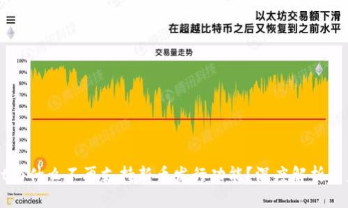 TPWallet为什么不再支持新币发行功能？深度解析与未来展望