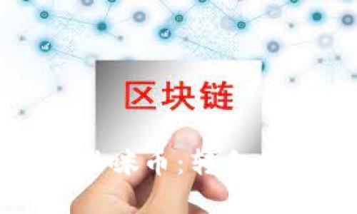 探索虚拟数字猫咪币:转向数字资产的新宠