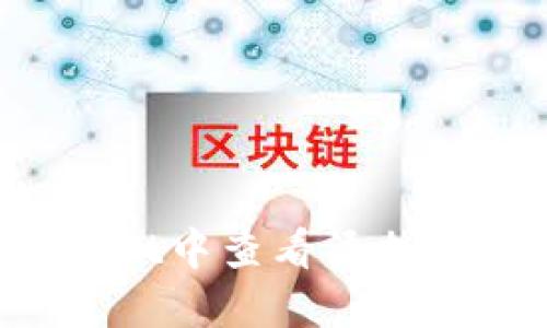 如何在TPWallet中查看添加合约币的行情？
