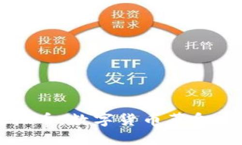 探索小蚁虚拟币:数字货币革命中的潜力之星