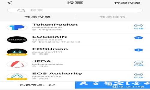 如何查看波场虚拟币链池子是否锁定?全面指南与技巧